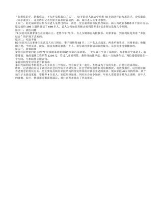 不少老人愿去福利院养老