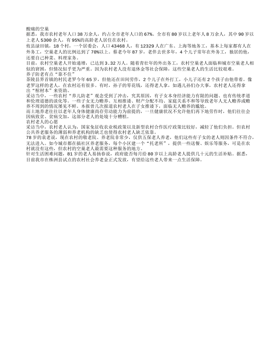 部分农村老人的“悲情黄昏”_第1页
