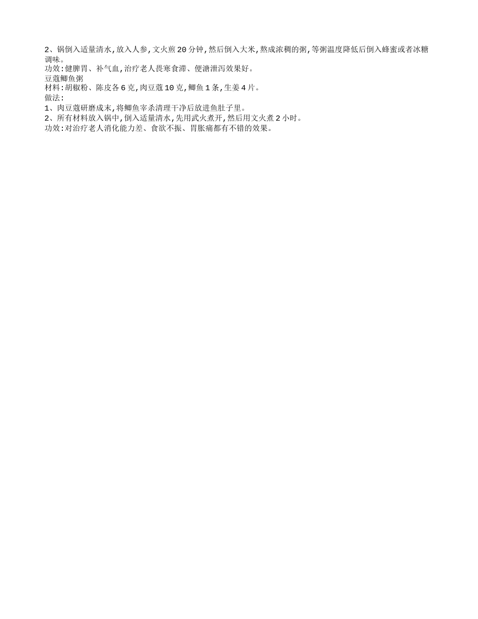 肠胃不好的老人吃什么好呢 老人养胃有哪些注意事项_第2页