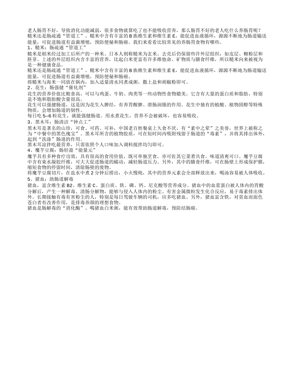 吃着5种食物能够帮助老人养胃_第1页