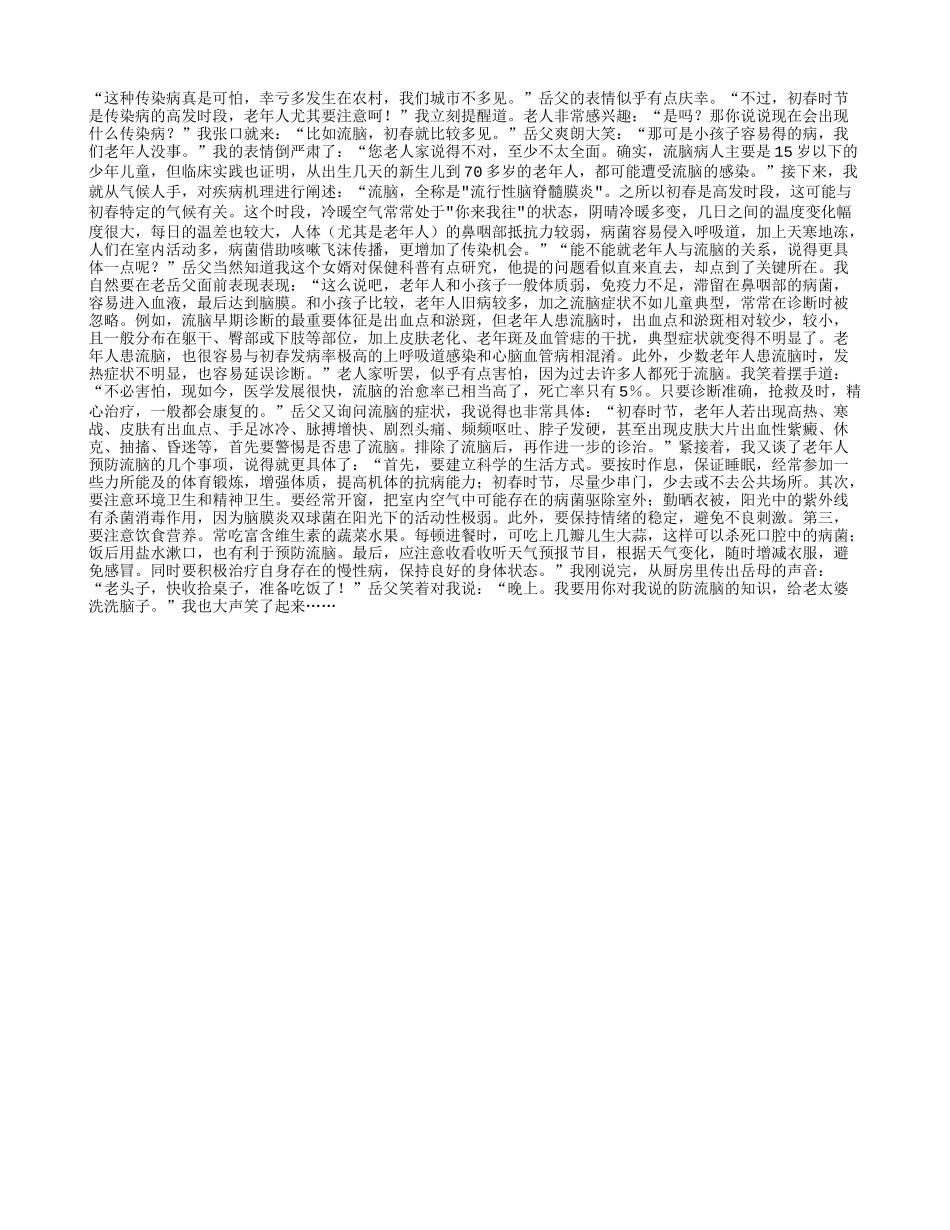 初春 老人也须防流脑_第1页