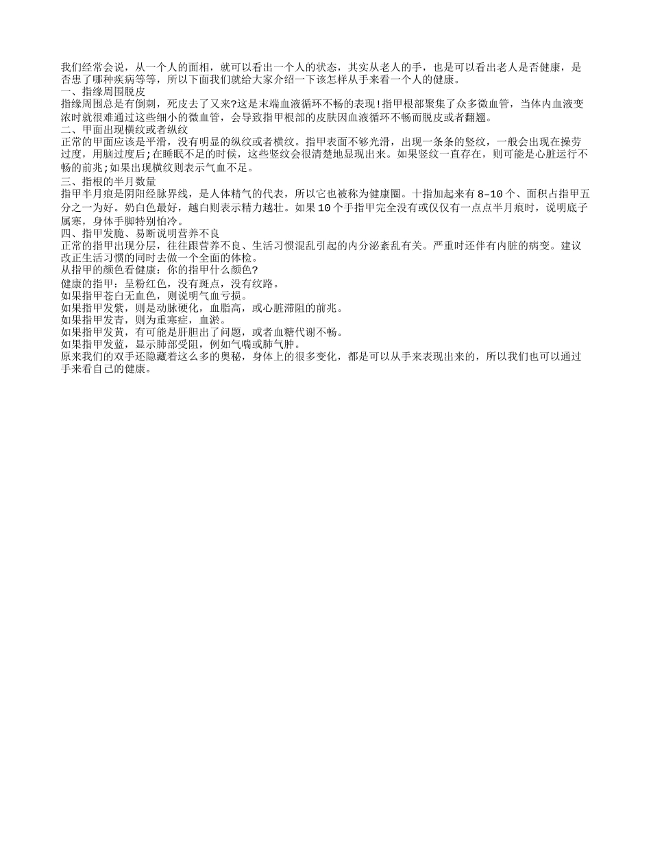 从老人的双手看出身体健康与否养性_第1页
