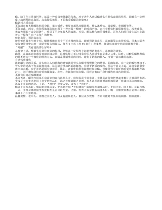 醋是时尚和健康的代表 帮助老人预防高血压