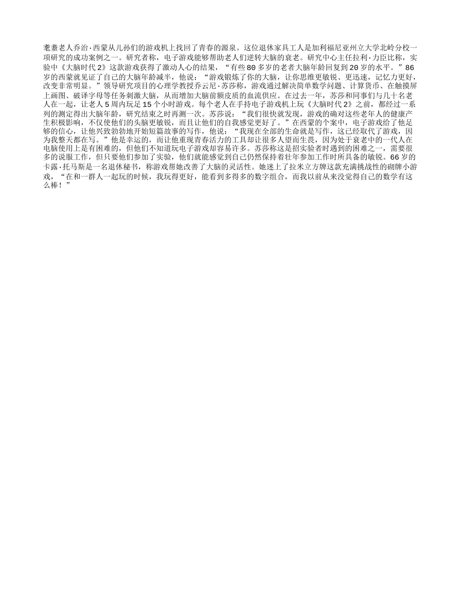 打机让老人大脑更年轻四季保健_第1页
