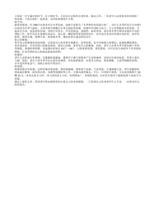 大寒时节 老人需防哪些病