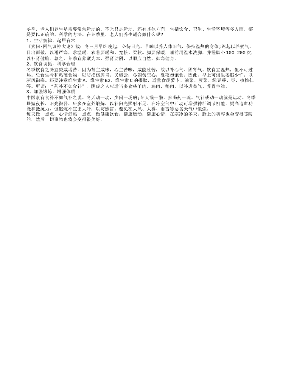 冬季老人适合做哪些养生运动养性_第1页