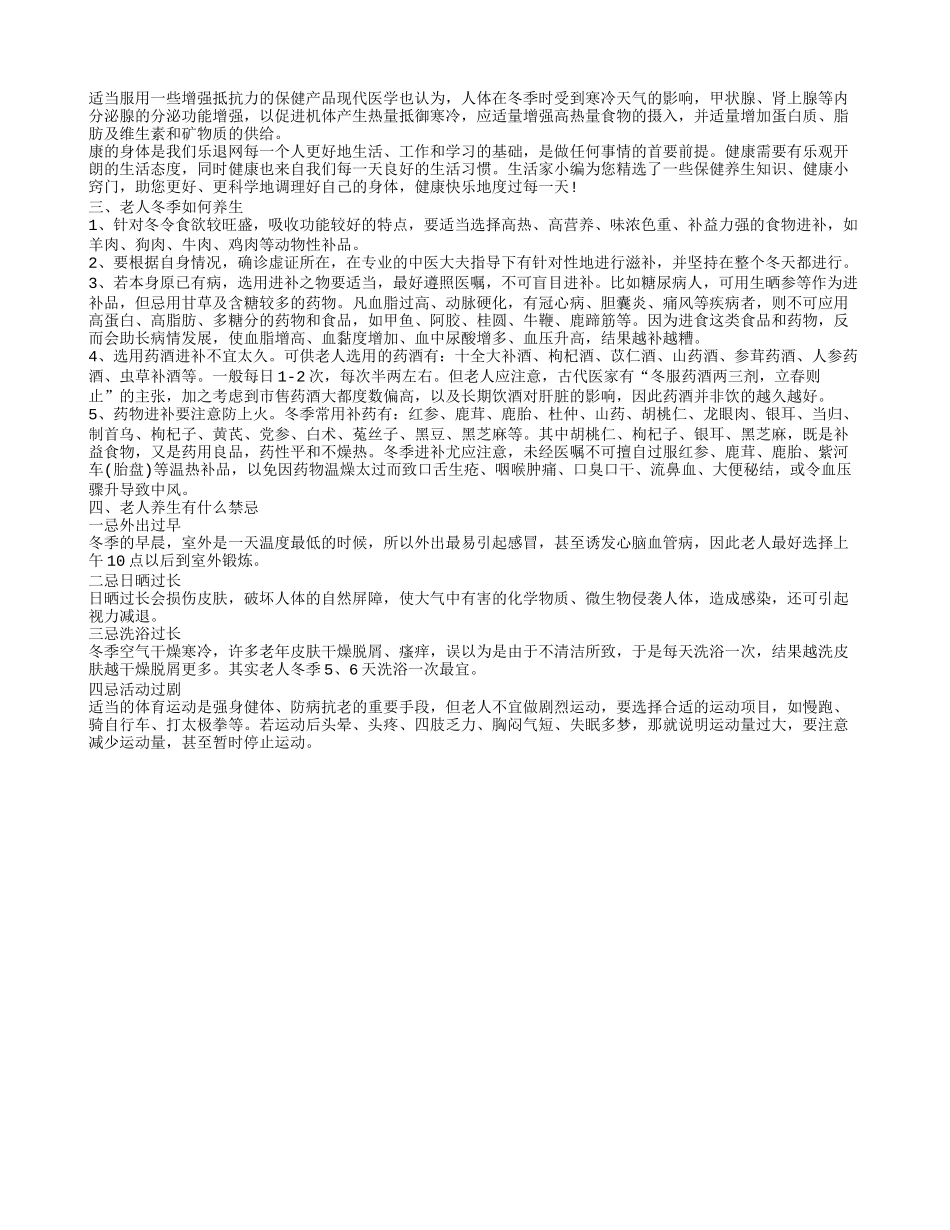 冬季老人要如何养生 老人冬季养生几个常识老年人冬季养生需要注意哪些_第2页