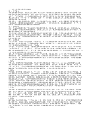 冬季老人要如何养生 老人冬季养生几个常识老年人冬季养生需要注意哪些