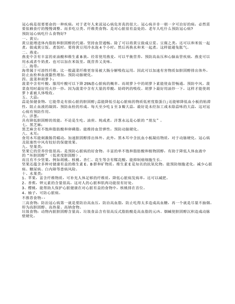 冬季长寿食物助老人远离冠心病_第1页