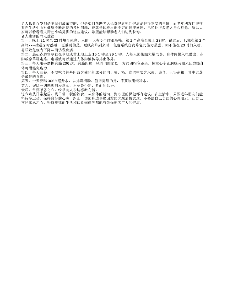对抗健康问题 如何帮助老人长寿_第1页