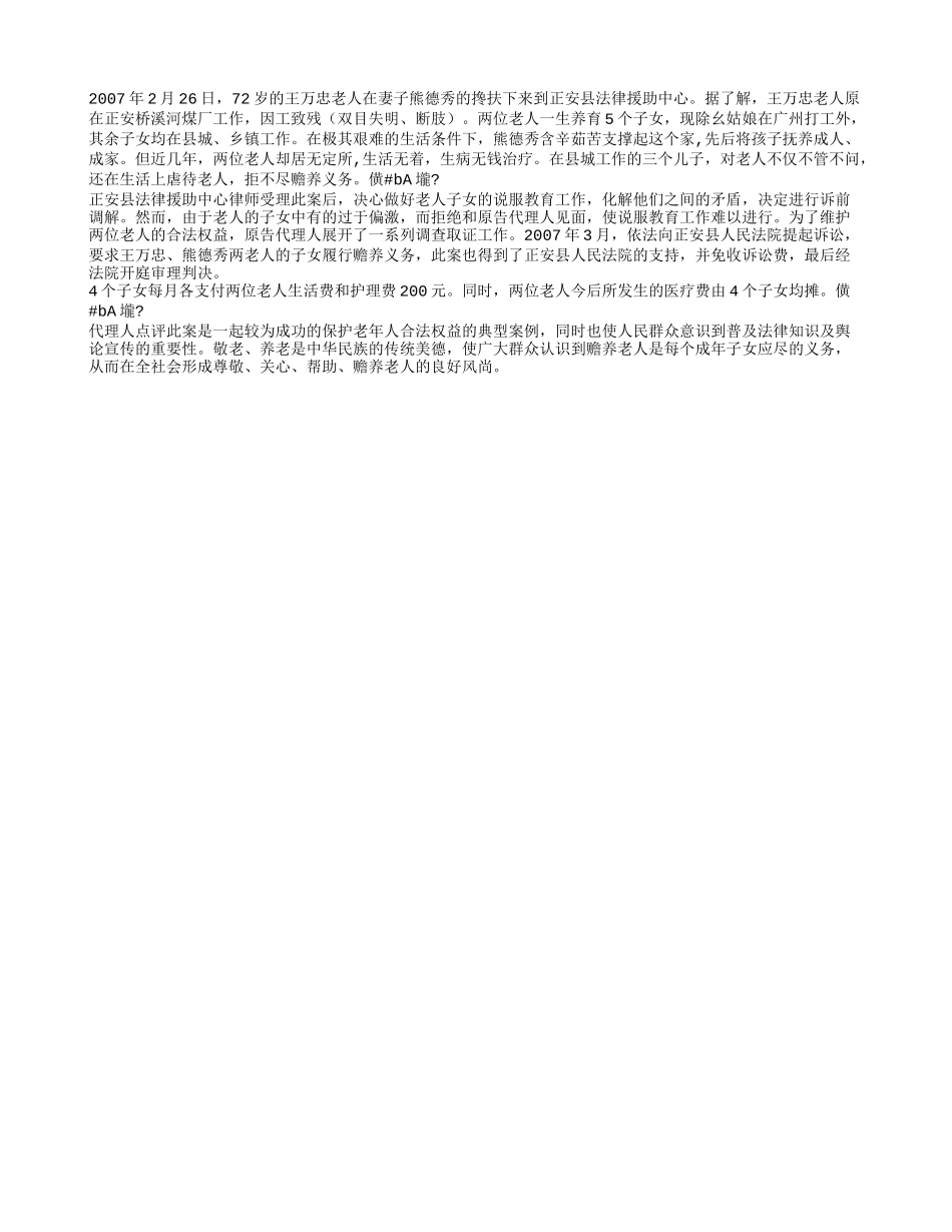 法援维护权益　老人生活无忧_第1页