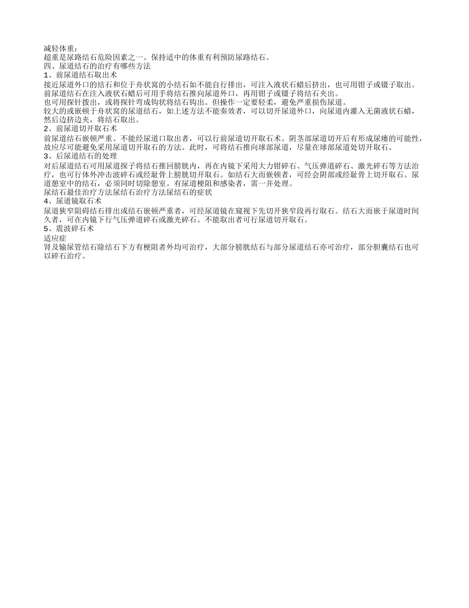 高龄老人尿道结石是为什么 治疗尿道结石有这些方法_第2页