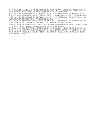 固执老人应善待 子女行孝最可贵