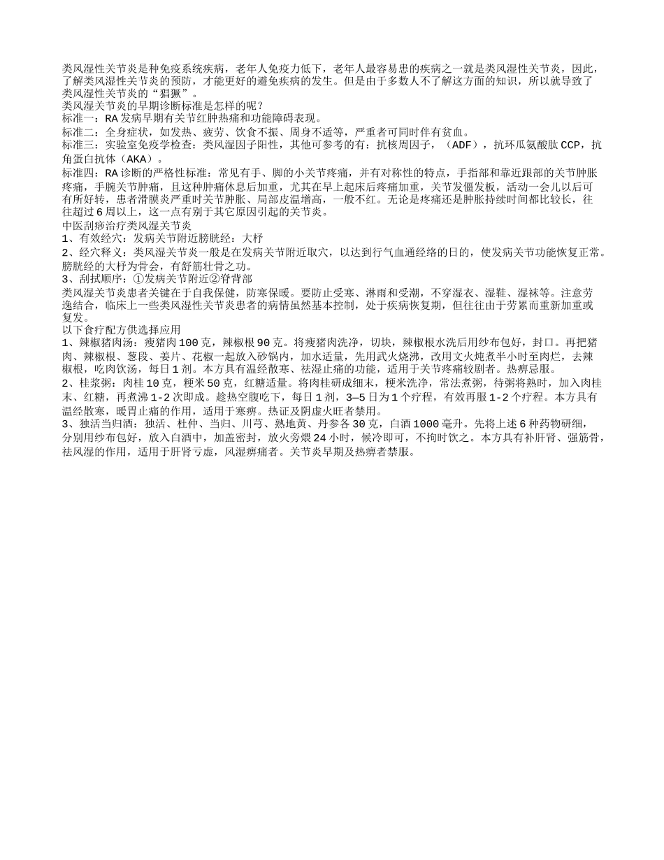刮痧+食疗治疗老人类风湿性关节炎_第1页