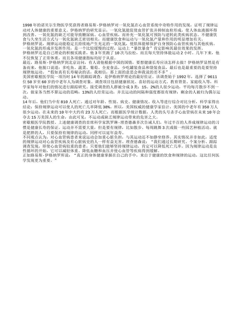 规律运动是老人长寿保证养性_第1页
