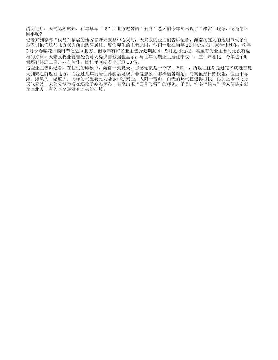 海南宜人气候留人“候鸟”老人推迟返程_第1页