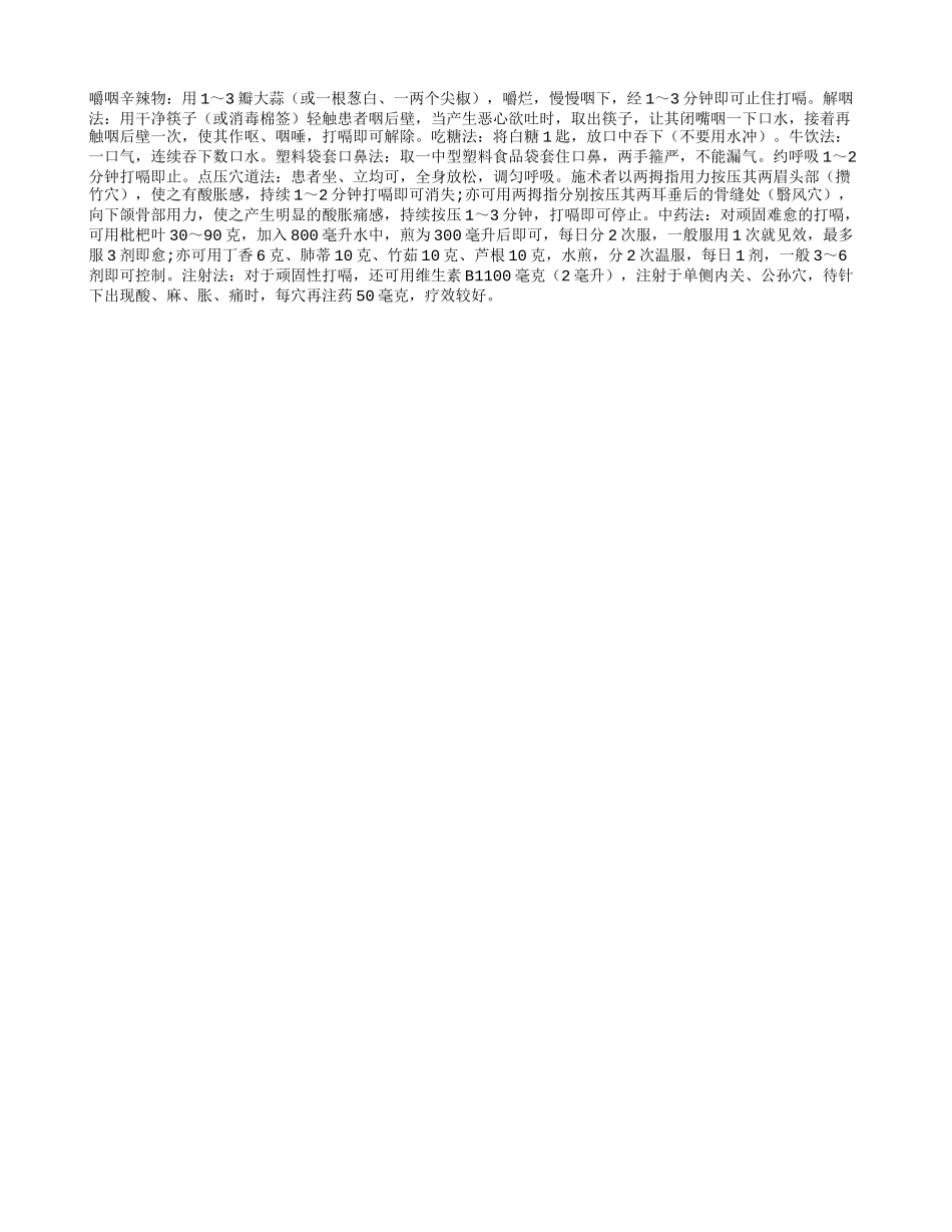 几个妙招解决老人打嗝_第1页