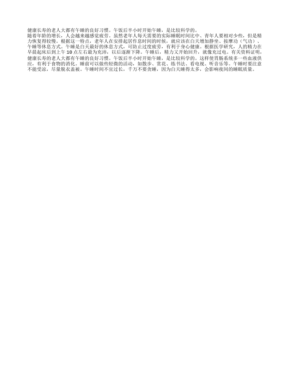 健康长寿的老人都午睡？养性_第1页