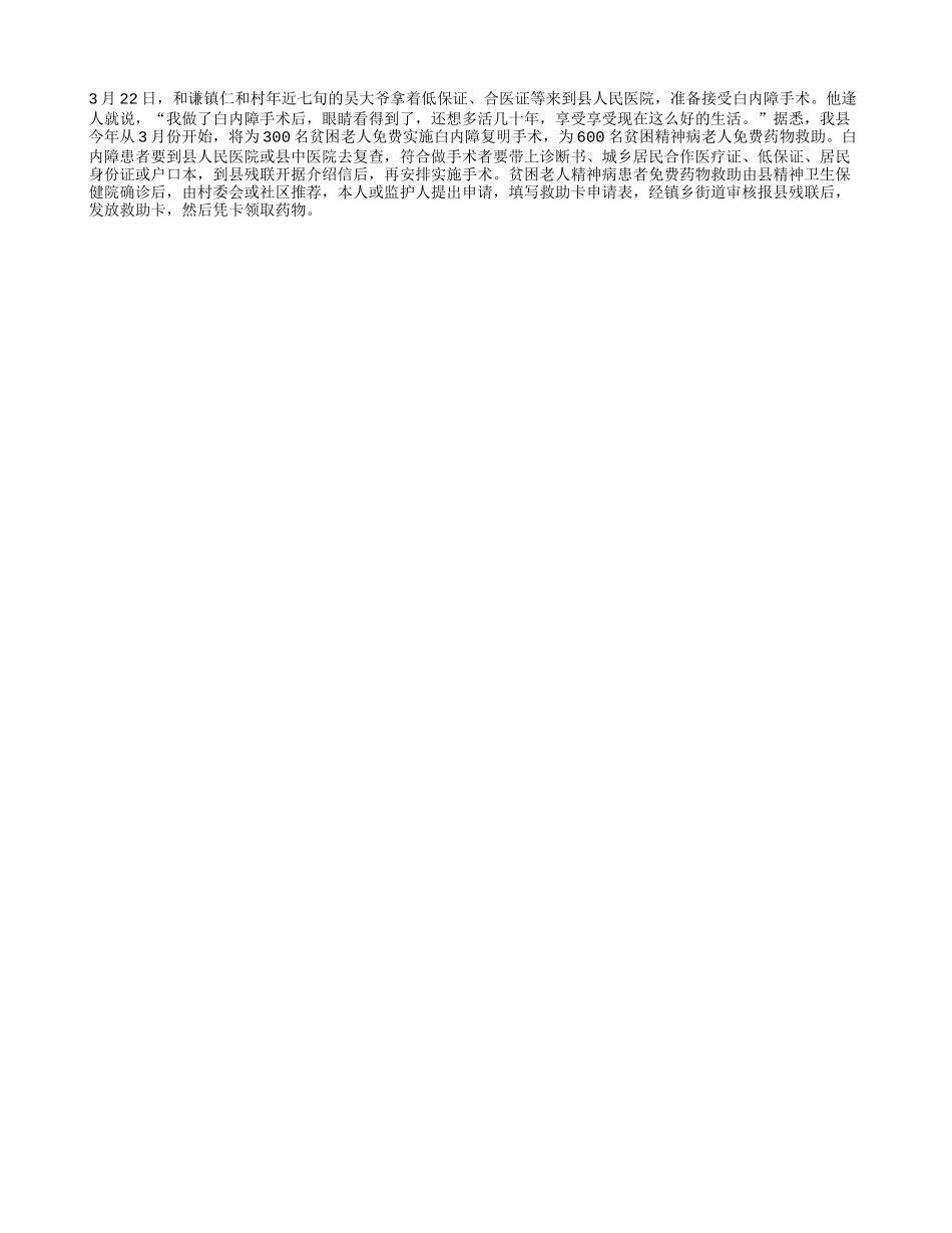 开县对贫困老人免费实施复明手术_第1页