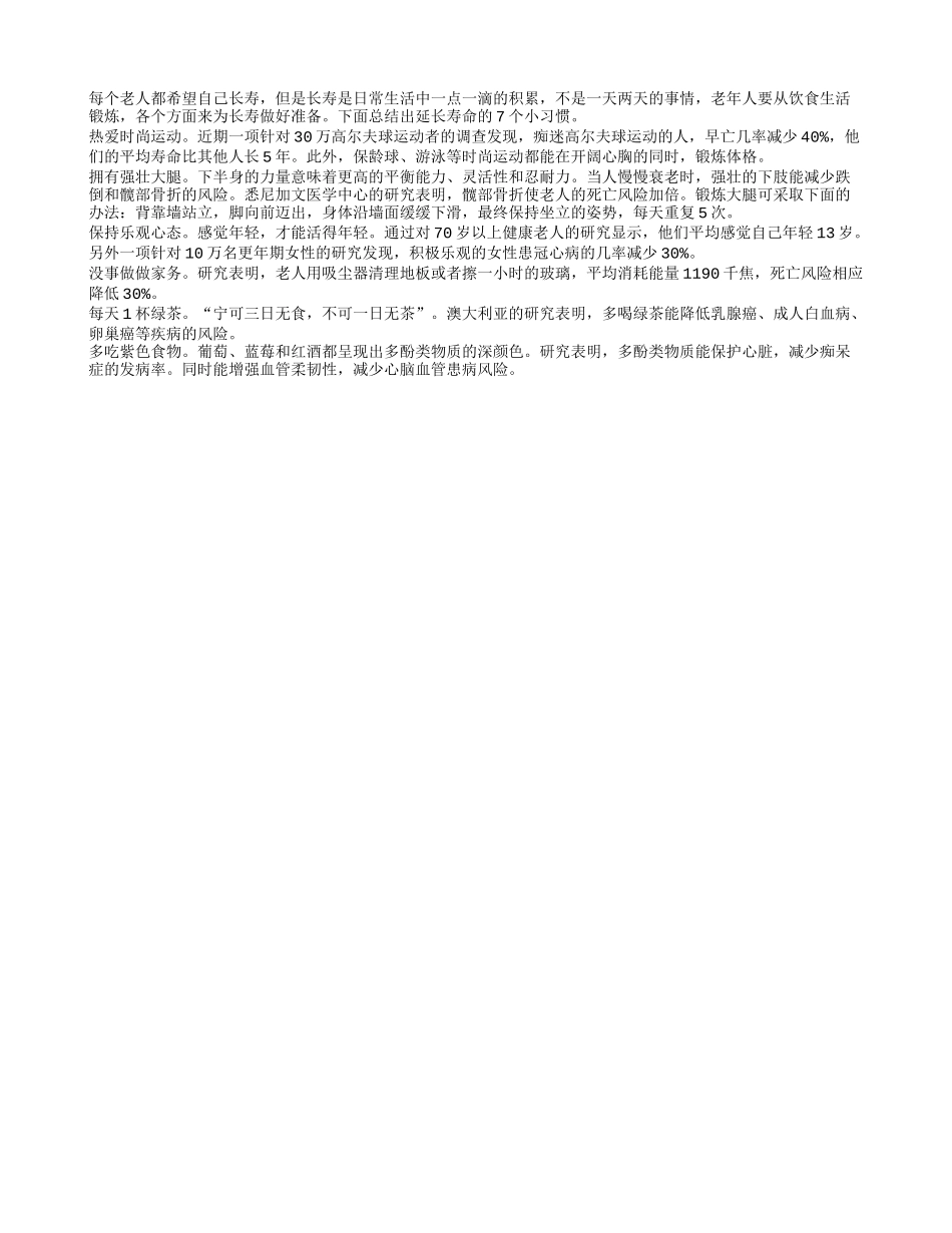 科学饮食乐观生活 长寿是老人可以触及的梦四季保健_第1页