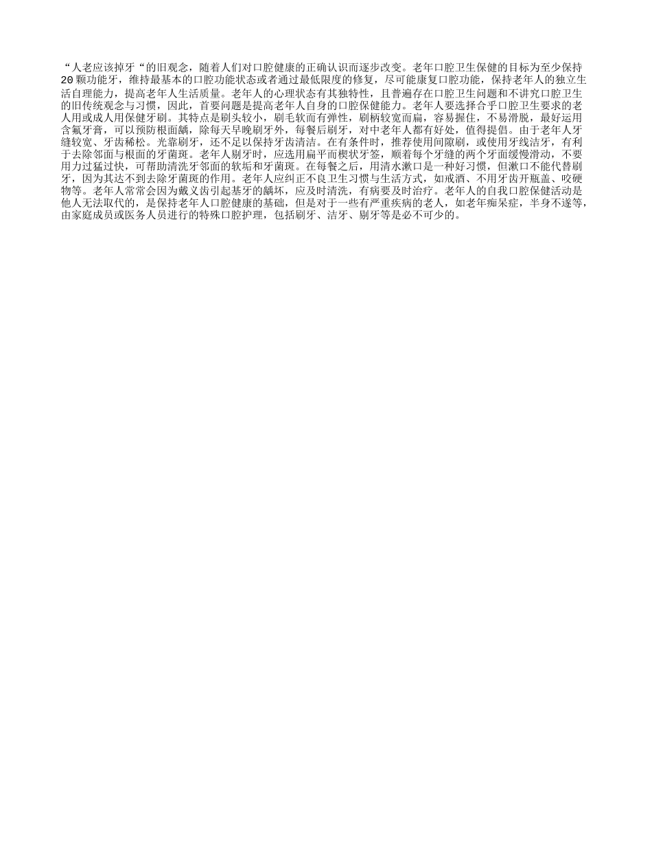 口腔卫生不重视，老人更伤身_第1页