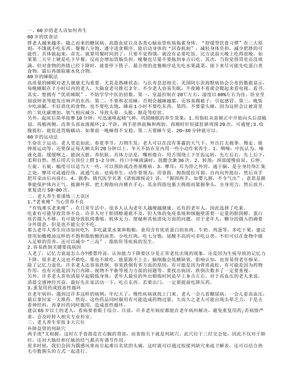 老年人如何养生 老人养生的秘诀_第1页