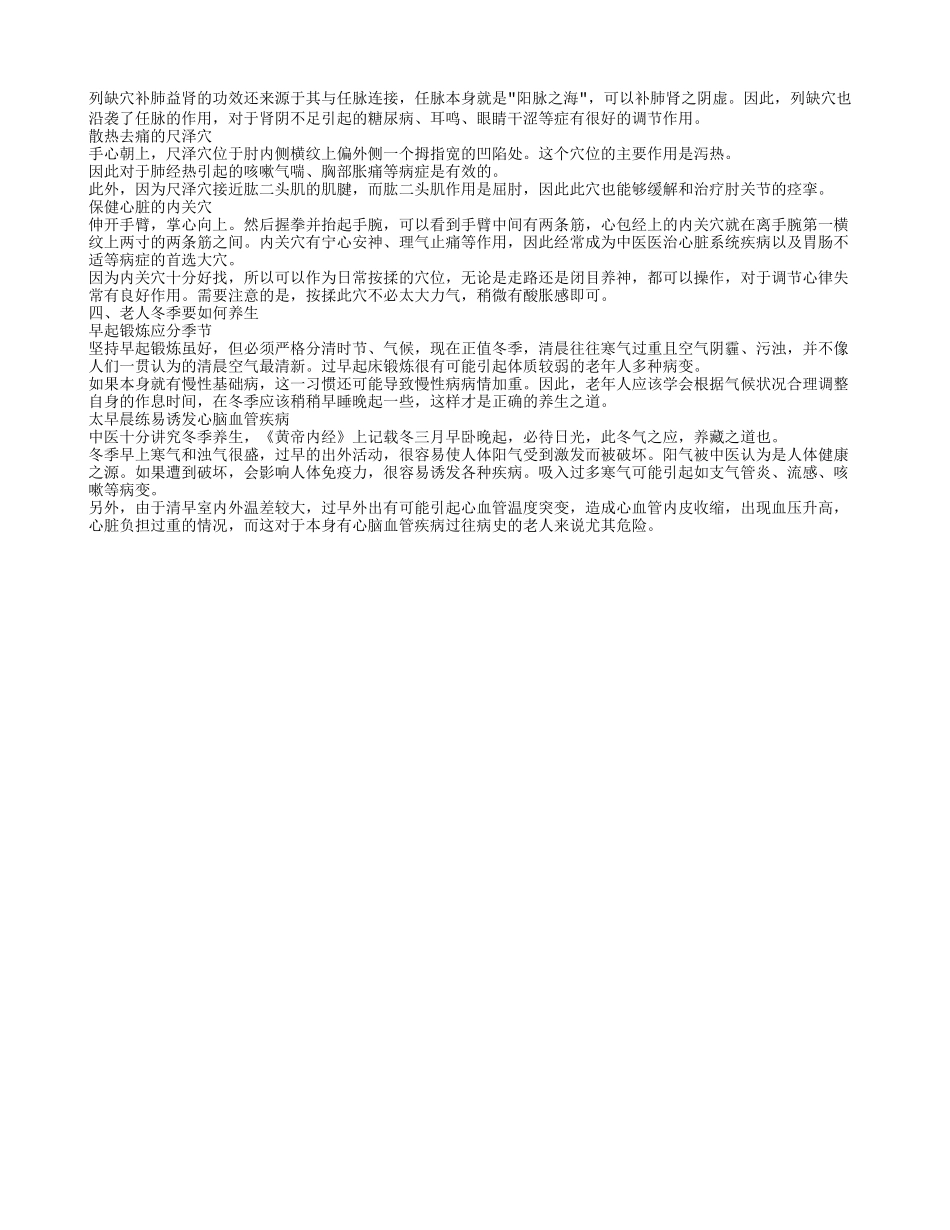 老年人如何养生 老人养生的秘诀_第2页
