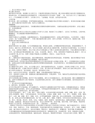 老年人有哪些养生方法 老人养生长寿的秘诀