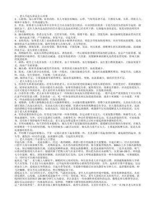 老年人早起头晕恶心是什么了 老人头晕怎么办