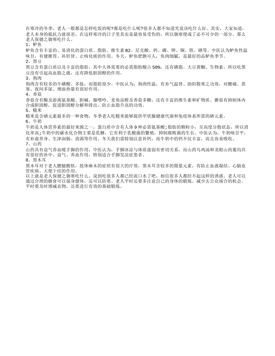 老人保健之御寒吃什么春季保健_第1页