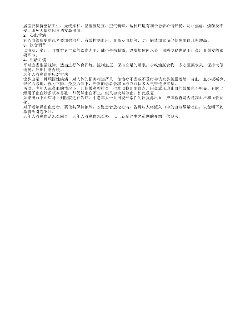老人鼻子流血的原因介绍 老年人鼻子出血怎么办_第2页