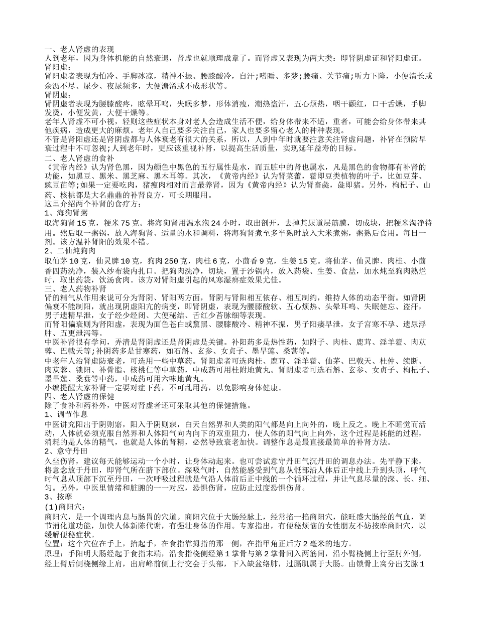 老人补肾有讲究 有效方法可收藏_第1页