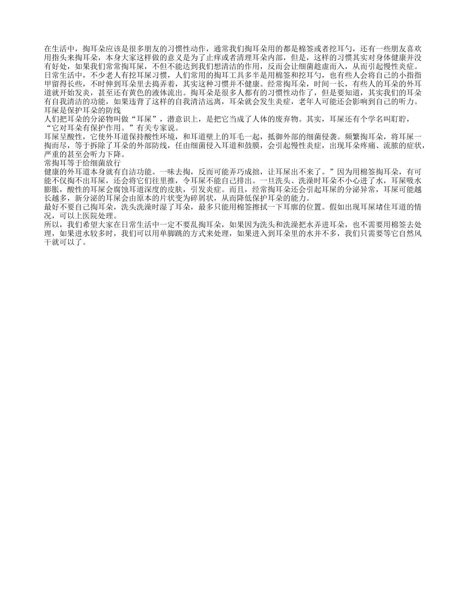 老人常常掏耳朵当心炎症纠缠你_第1页