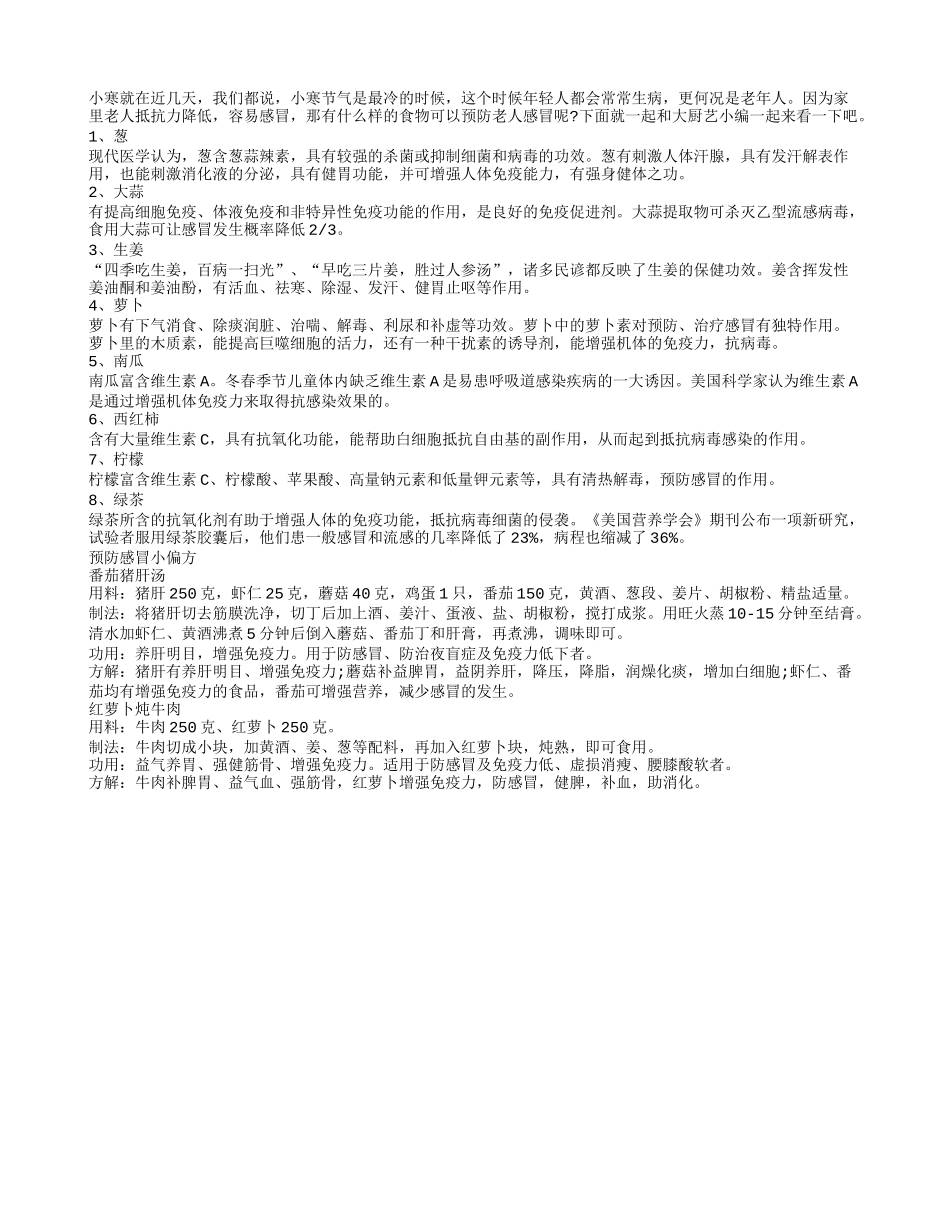 老人吃八大食物防感冒助长寿_第1页