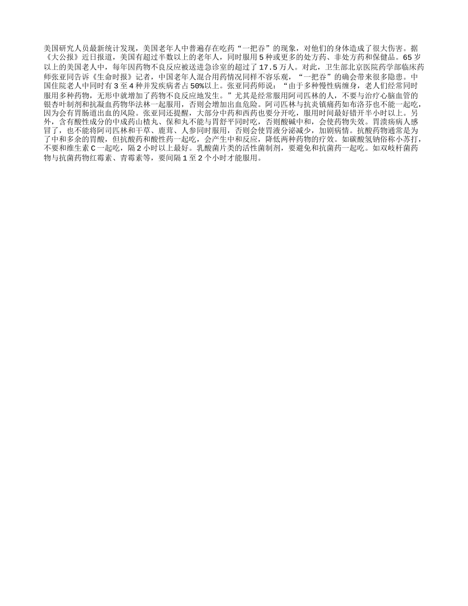 老人吃药时千万别混着吞_第1页