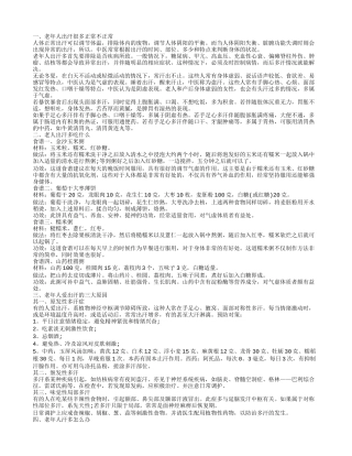 老人出汗多吃什么调节 老年人爱出汗怎么办