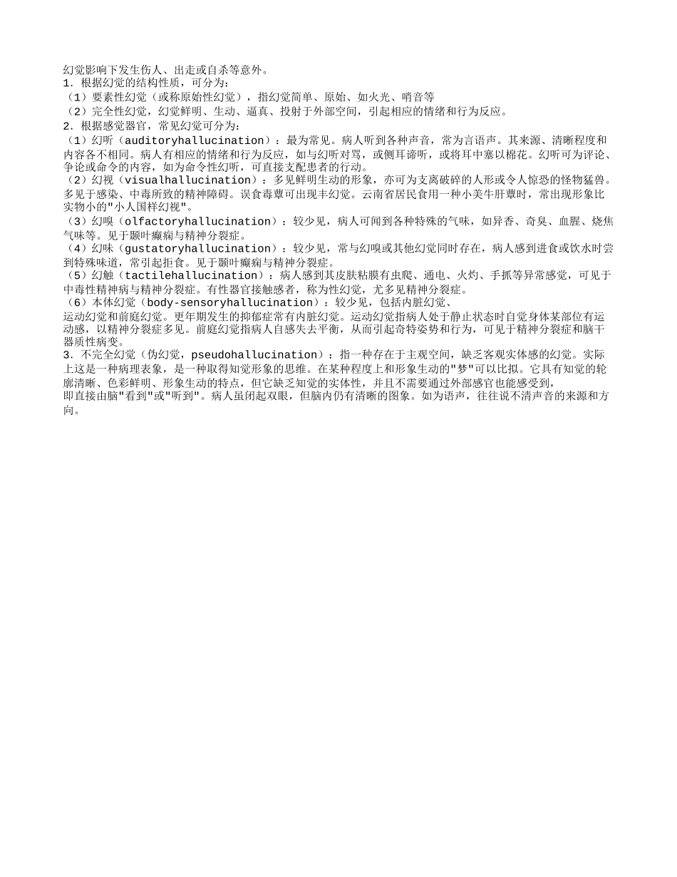 老人出现幻觉说胡话的治疗方法 经常出现幻觉怎么一回事_第2页