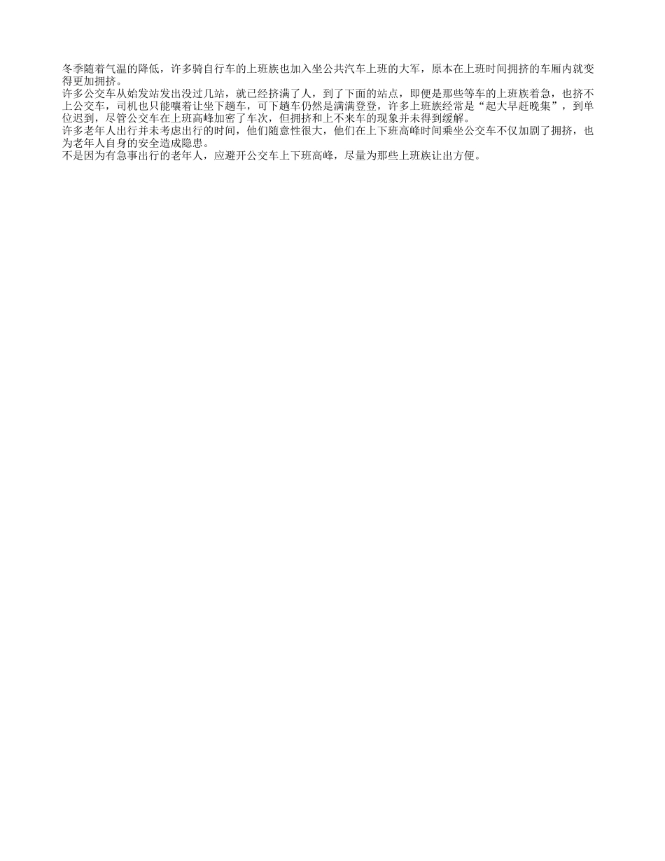 老人出行最好避开上下班高峰期_第1页