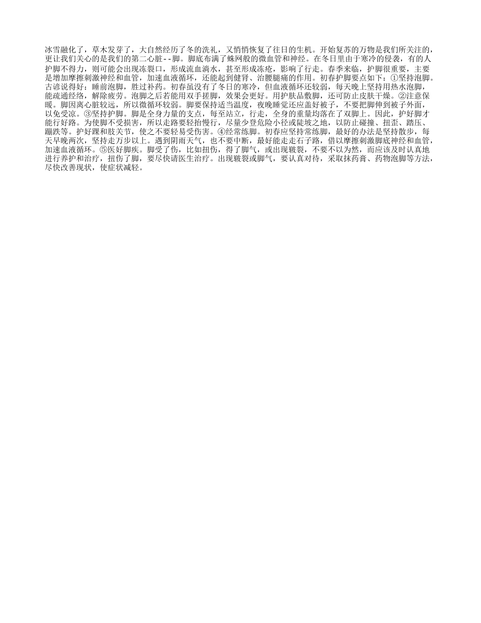 老人初春需注重护脚保健康四季保健_第1页