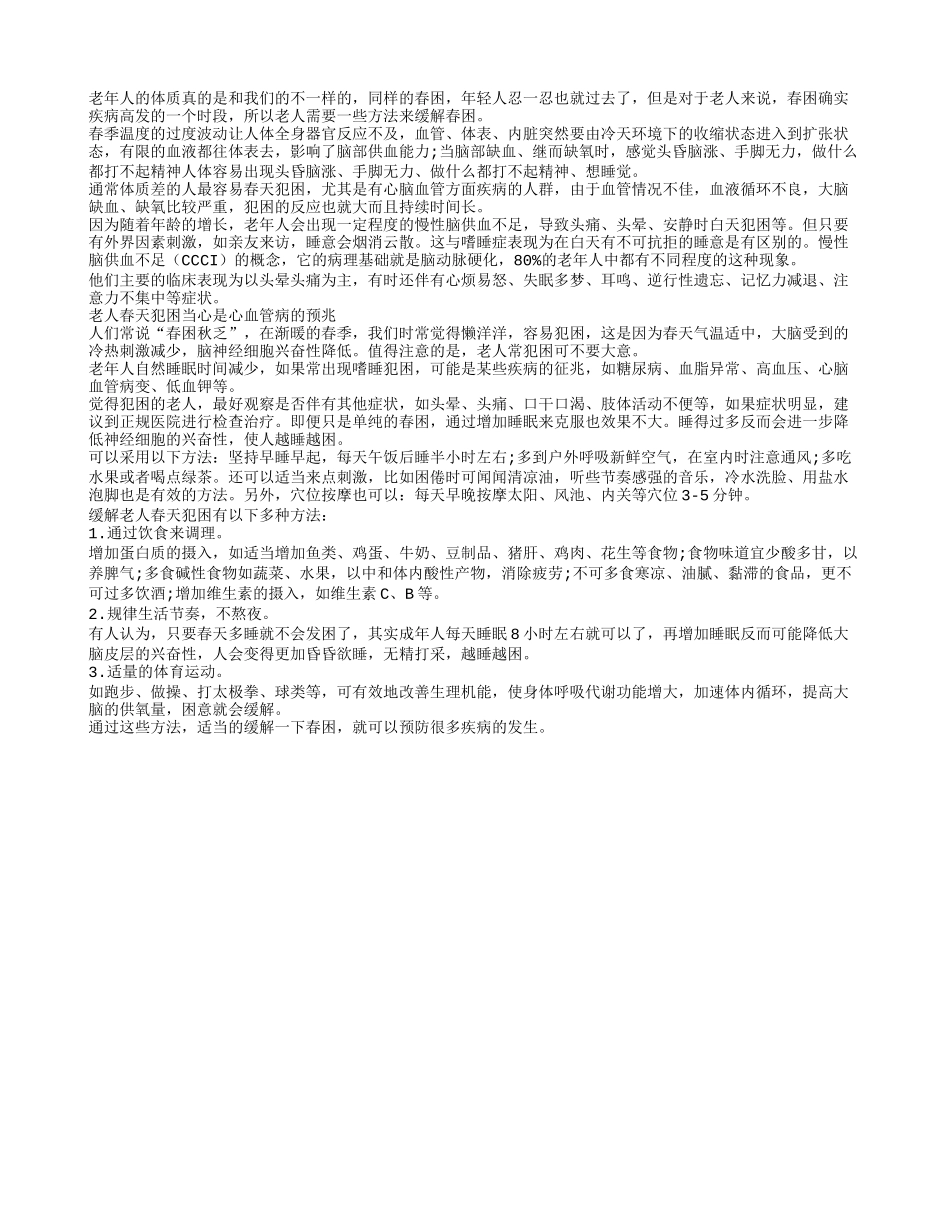老人春困患病率高 该如何缓解呢_第1页