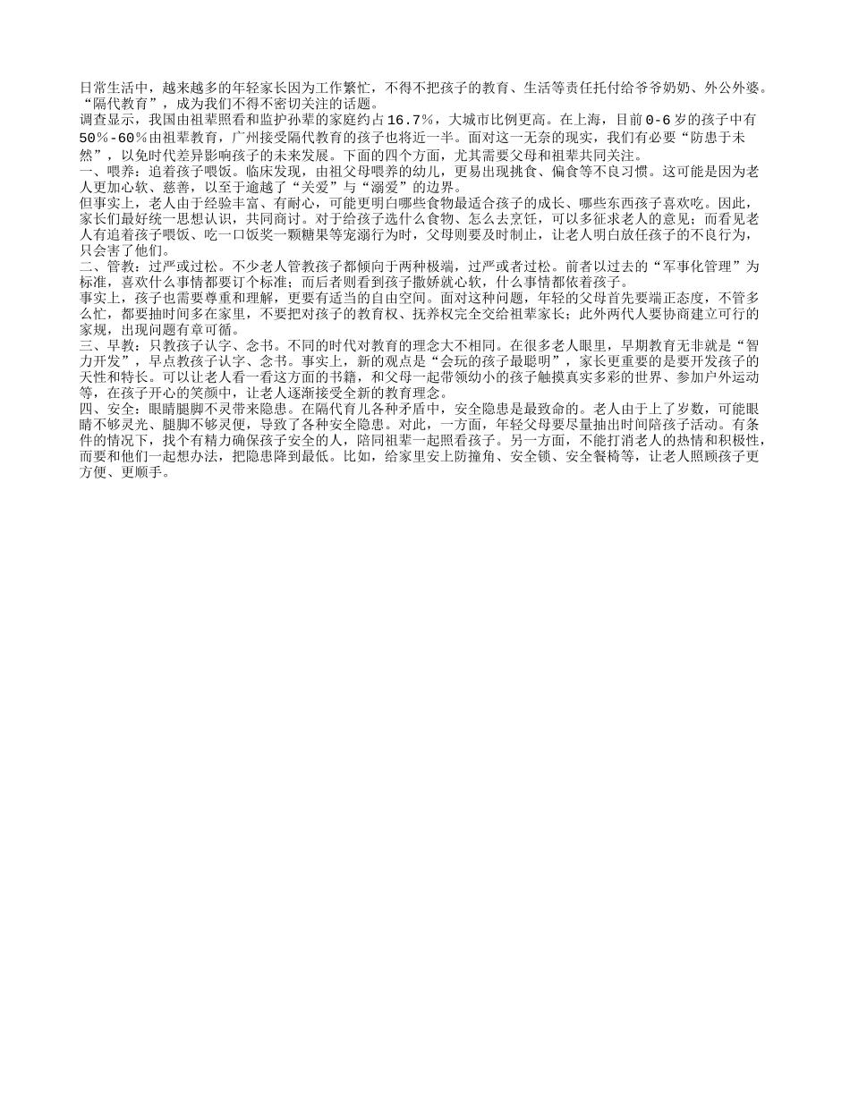 老人带孩子需要注意的事项四季保健_第1页