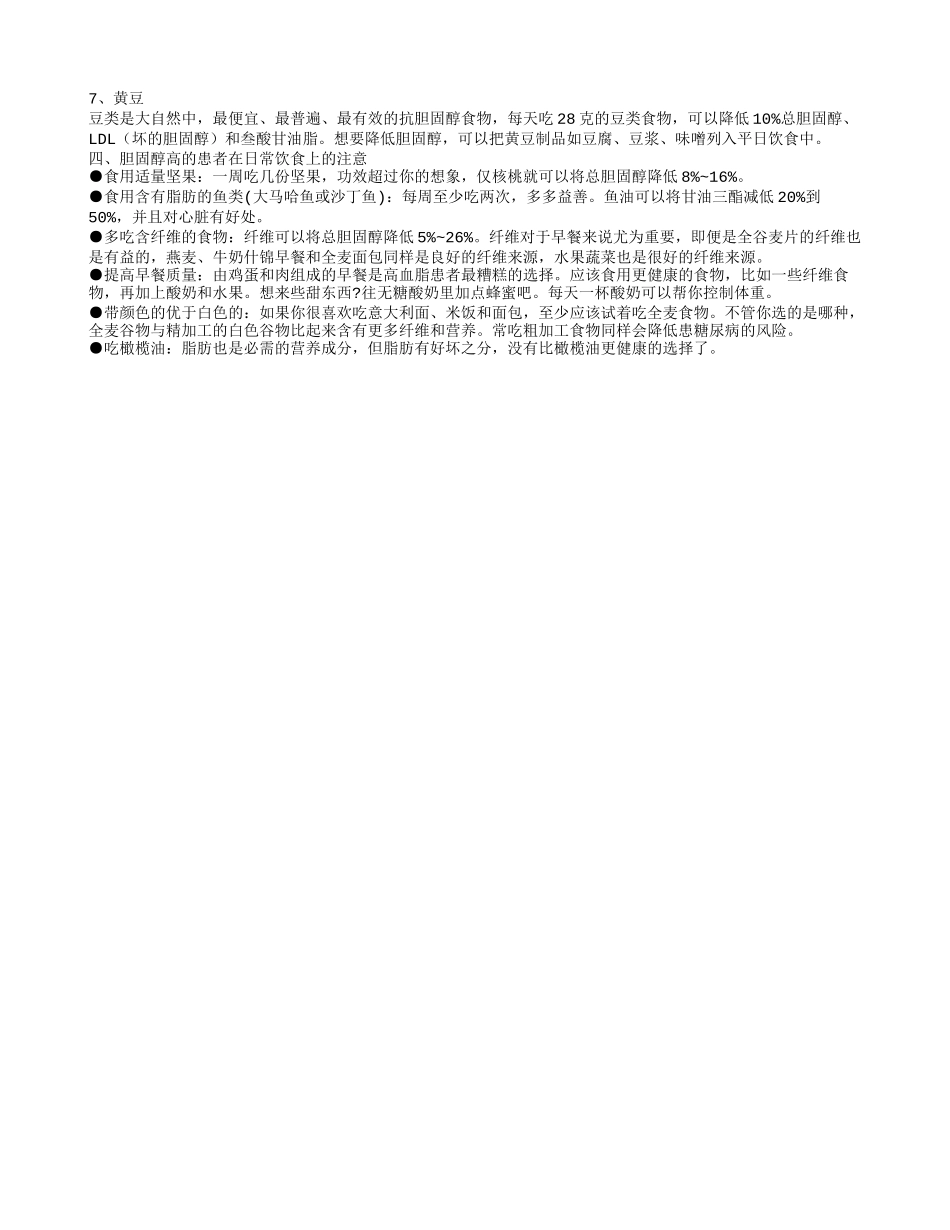 老人胆固醇高怎么办 吃什么降胆固醇_第2页