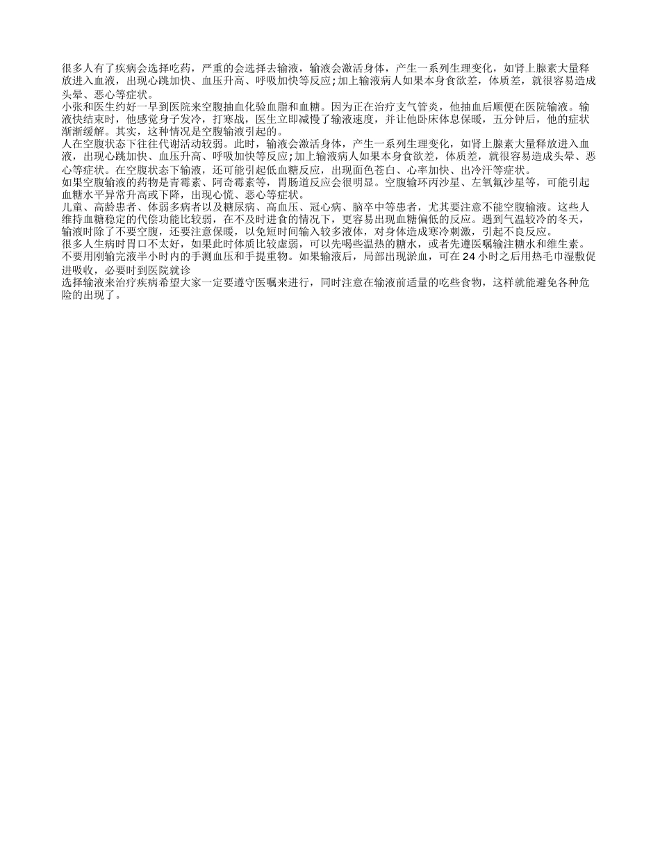 老人当心疾病输液危害大_第1页