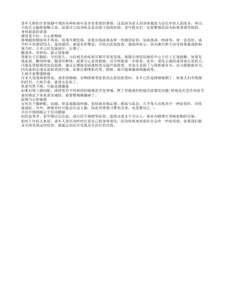 老人当心六症状 疾病隐藏在背后