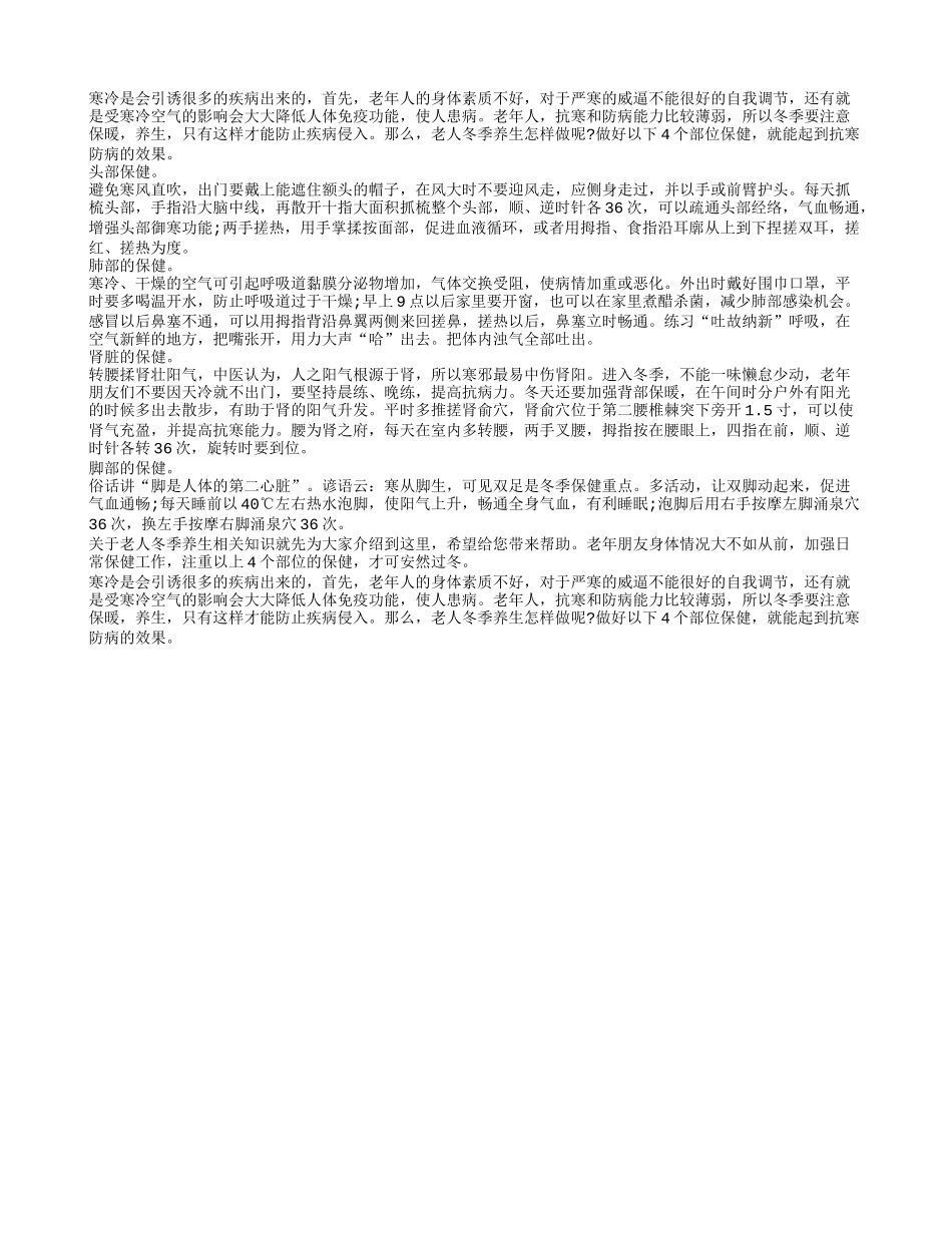 老人冬季保暖四个部位 可抗寒防病_第1页
