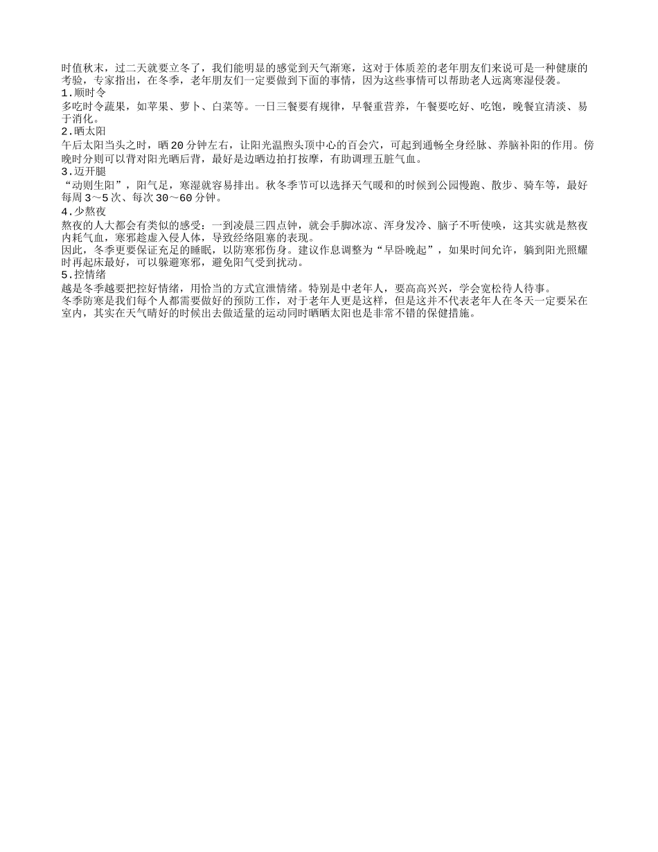 老人冬季防寒湿 5件事情先做到_第1页