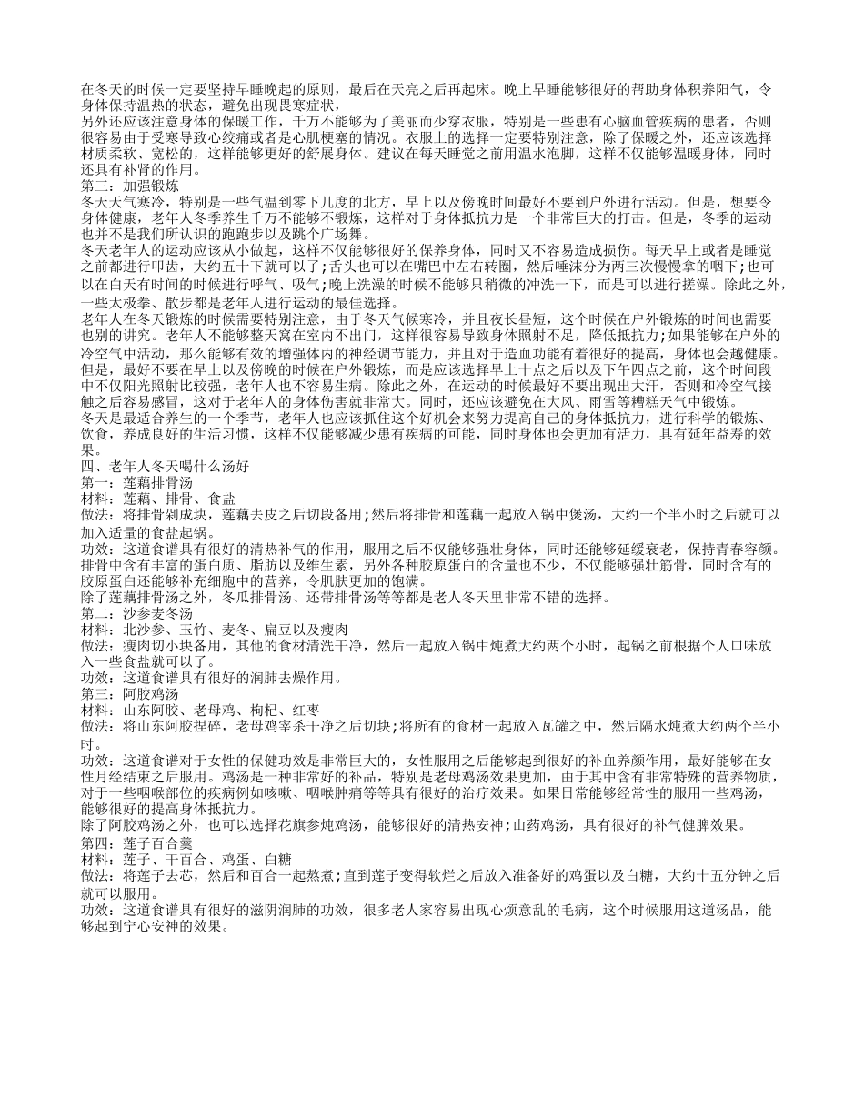 老人冬季养生知识有哪些 老人冬季如何养生_第2页