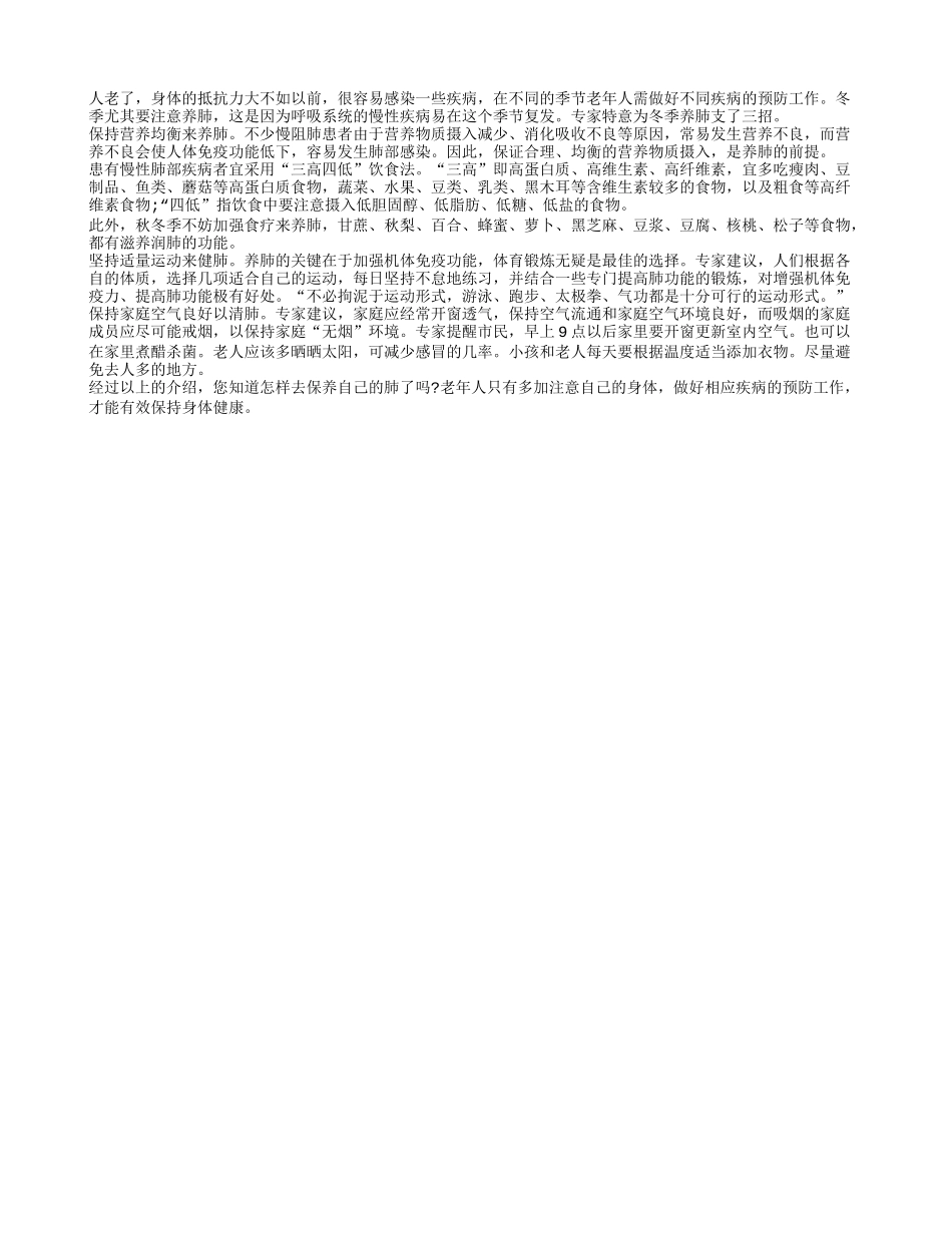 老人冬季怎样保养肺？四季保健_第1页