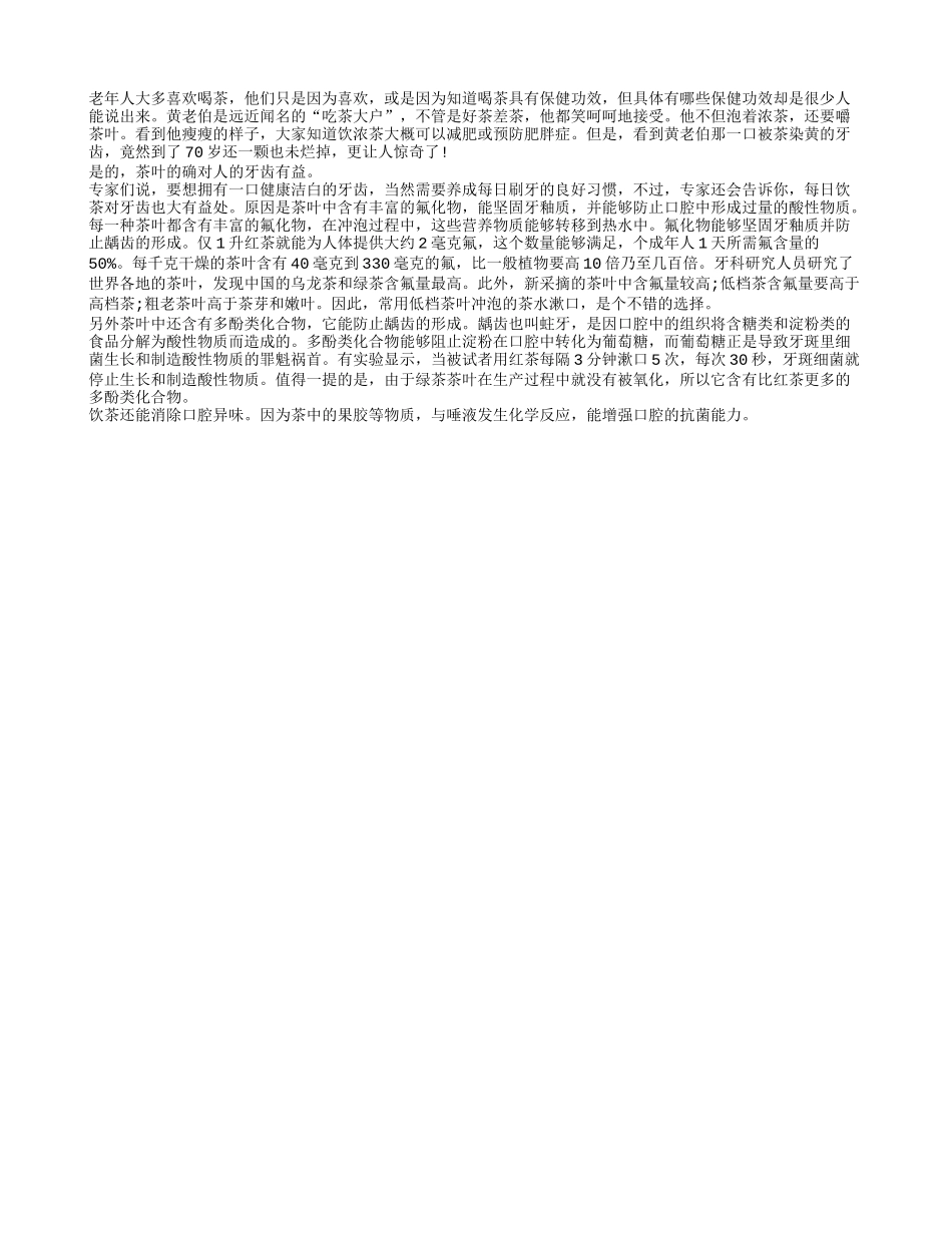 老人多喝茶有利于口腔健康养性_第1页