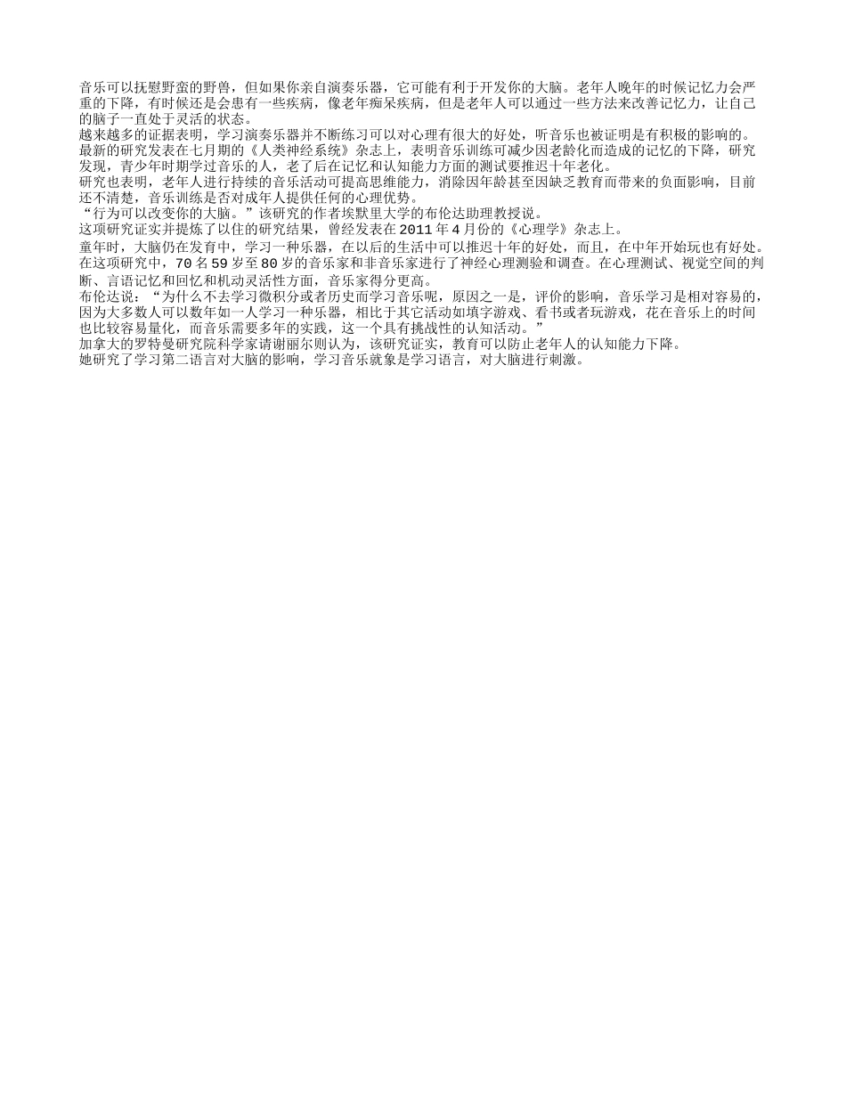 老人多听音乐可提高思维和记忆力四季保健_第1页